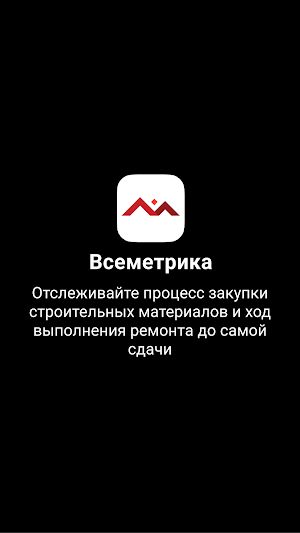 Всеметрика Screenshot 0