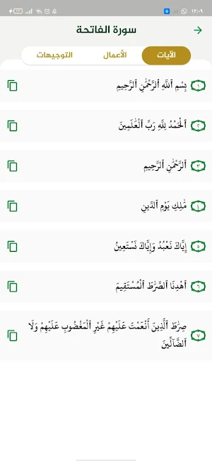 تدبر القرءان Screenshot 1