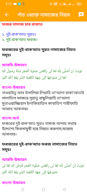 সকল প্রকার নামাজের নিয়ত, নিয়ম Screenshot 3