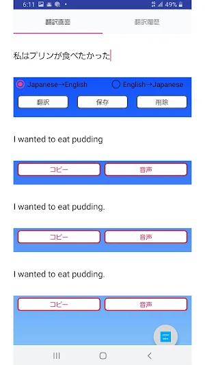 Japanese to English Translator Screenshot 1