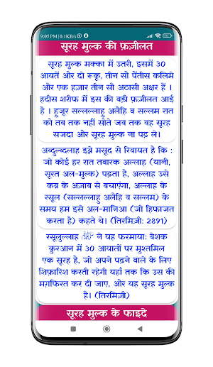 Surah Mulk | सूरह मुल्क Screenshot 3