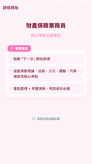 CPA 速攻 - 財產保險業務員 Screenshot 3