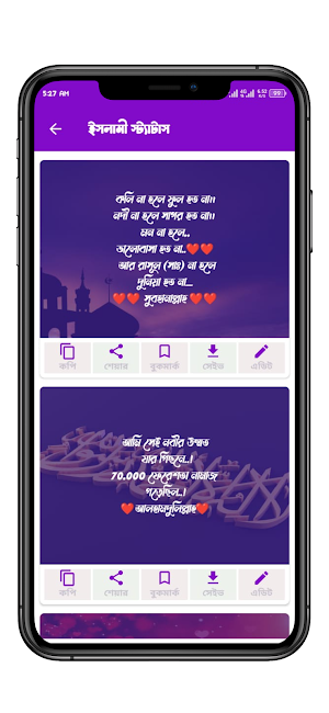 বাংলা স্ট্যাটাস উক্তি ভান্ডার Screenshot 3