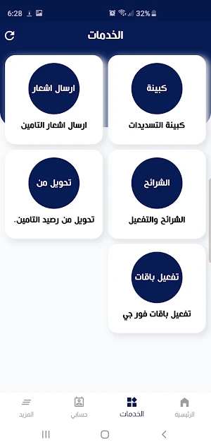 الامير لخدمات الاتصالات Screenshot 1