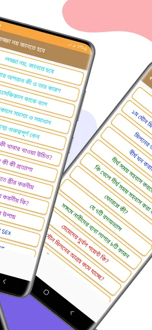 যৌন স্বাস্থ্য ও শিক্ষা Screenshot 1