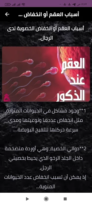 العقم الأعراض والاسباب Screenshot 0