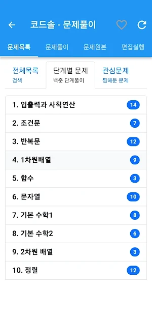 코드솔 -코딩대회,백준 문제풀이,파이썬,C언어,알고리즘 Screenshot 3