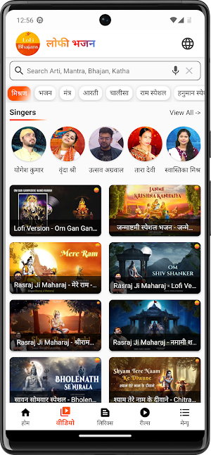 Bajrang Baan (Lofi) Screenshot 3