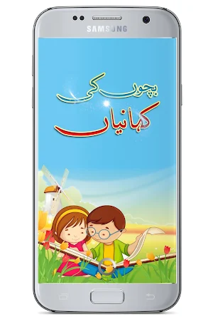 Bachon Ki Kahaniyan - بچوں کی  Screenshot 0