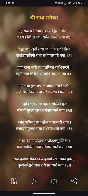 Radha Stotram With Audio Screenshot 1