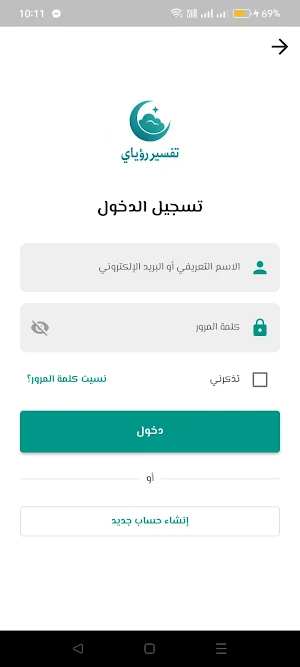تفسير رؤياي Screenshot 0