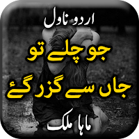 Jo Chalay to Jaan se Guzar Gay by Maha Malik Novel