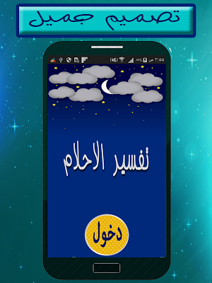 تفسير الاحلام  بدون انترنت Screenshot 0