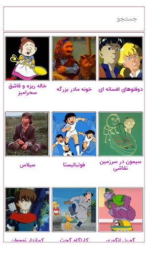 آهنگ کارتون های قدیمی Screenshot 3