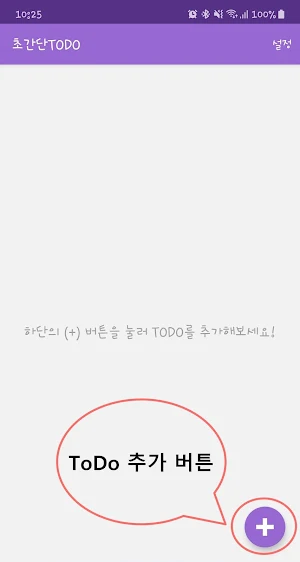 초간단투두 (할 일, ToDo, 간단 메모, 노트) Screenshot 0