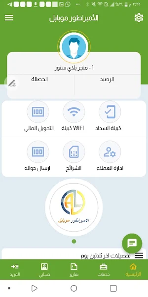 الامبراطور موبايل Screenshot 1