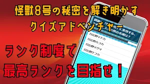 クイズ for 怪獣8号(Kaiju No.8) screenshot 4