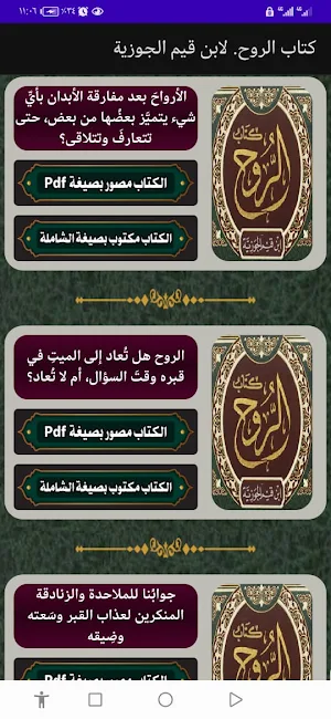 كتاب الروح. لابن قيم الجوزية Screenshot 1