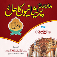 Wazaif se Pareshani Ka Hal