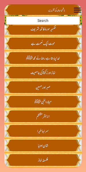 Khutbate hashmi Miya Ki Taqrir Screenshot 1