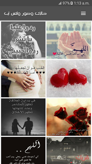 صور و حالات واتس اب بدون نت Screenshot 0