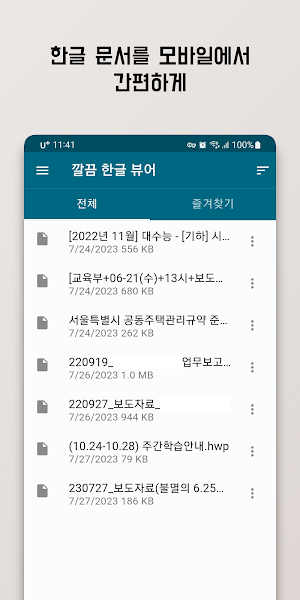 깔끔 한글 뷰어 Screenshot 0
