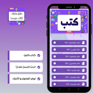 اسئله وحلول الثالث متوسط Screenshot 1