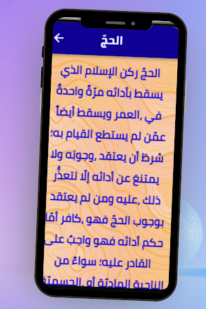 أركان الإسلام Screenshot 2