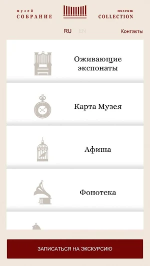 Музей "Собрание" Screenshot 1
