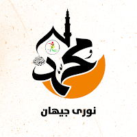 نوری جیهان