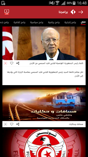Watania1 Screenshot 3