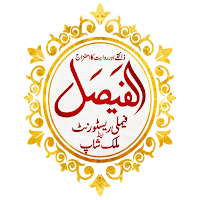 Al-Faisal