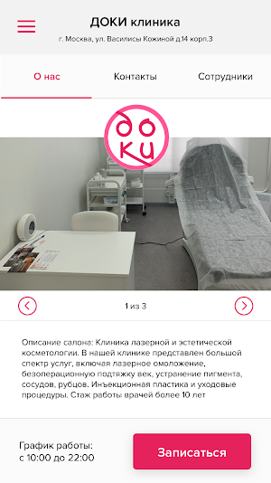 ДОКИ клиника Screenshot 1