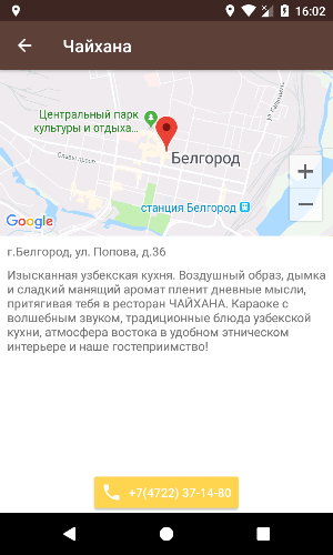 Чайхана Белгород Screenshot 3