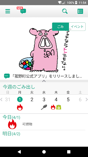 菰野町　公式アプリ Screenshot 0