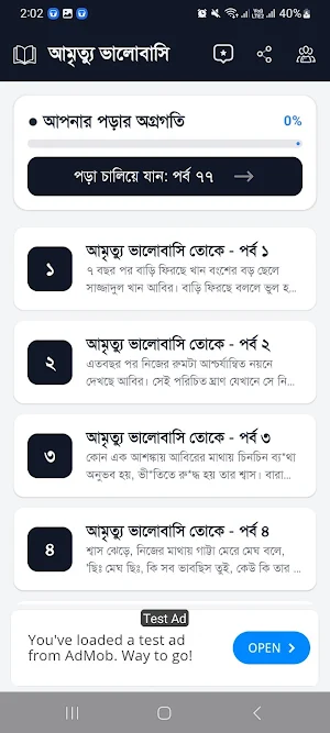 আমৃত্যু ভালোবাসি তোকে -উপন্যাস Screenshot 1