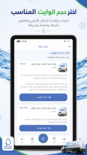 إيزي مويه - Easy Moya Screenshot 3