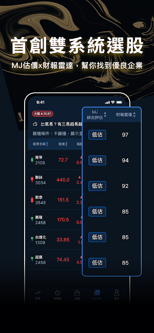 MJ林明樟－超級數字力 Screenshot 2