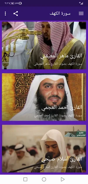 سورة الكهف مكتوبة قراءه واستماع بأجمل اصوات | جنة Screenshot 3