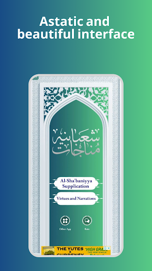 Al-Sha'baniyya Supplication (audio - offline) Screenshot 0