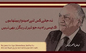 Faiz Ahmed Faiz Poetry Screenshot 1