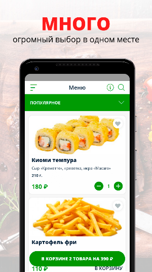 Васаби | Бийск Screenshot 0