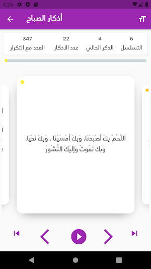 Azkar cards |  بطاقات الذكر Screenshot 0