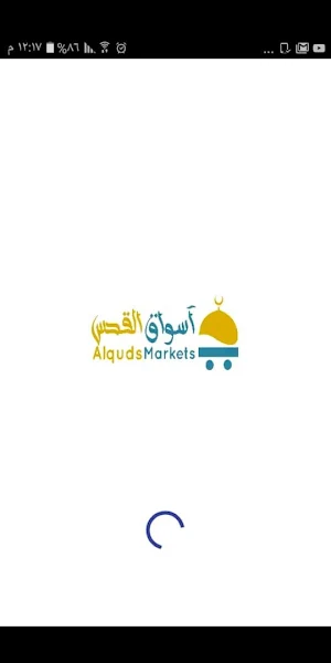 اسواق القدس Screenshot 0