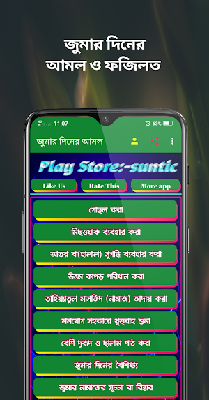 জুমার দিনের আমল Screenshot 1
