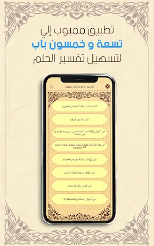 تفسير الاحلام لابن سيرين Screenshot 1