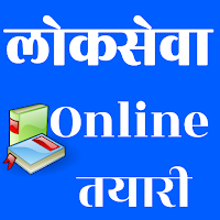 Loksewa Online Tayari