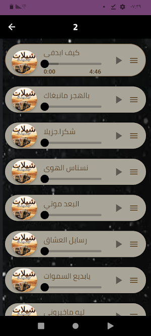 أحدث شيلات منوعه 2024بدونت Screenshot 3