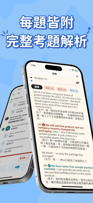 刷刷庫：多益高分加速器 Screenshot 1