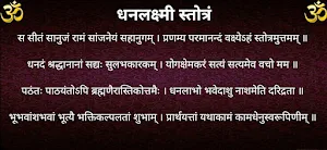 धनलक्ष्मी स्तोत्रं Screenshot 3